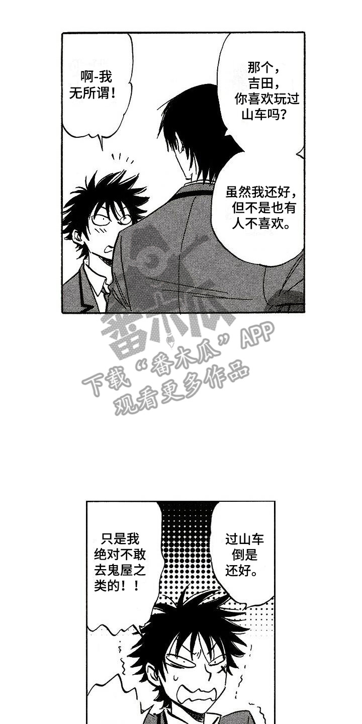 肥宅少女漫画,第20章：很期待4图