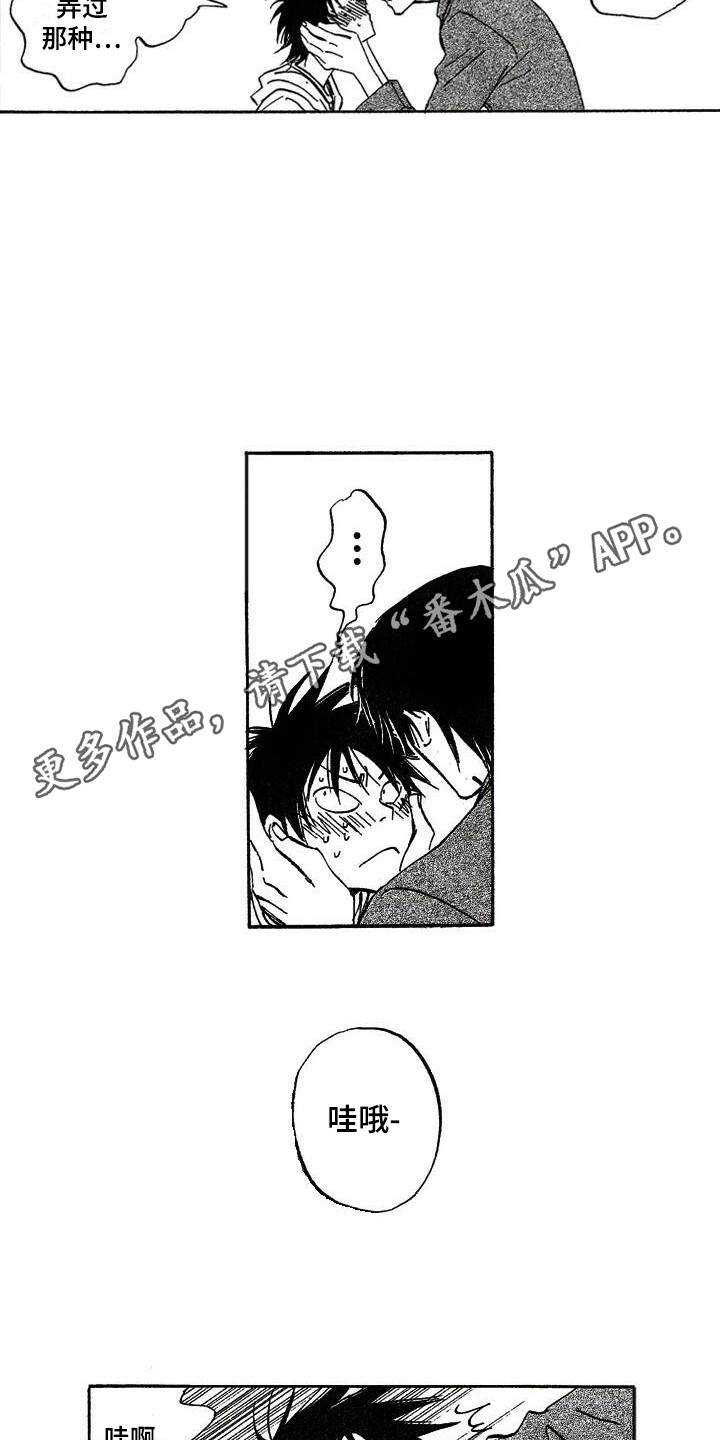 肥宅大逆袭漫画,第9章：喜欢你4图