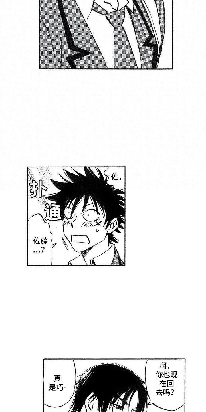 肥宅大逆袭漫画,第22章：偶然1图