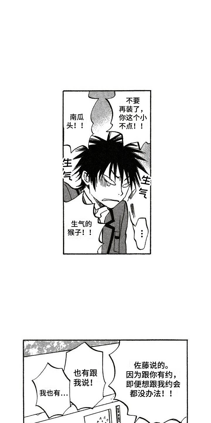 肥宅大逆袭漫画,第1章：人气2图