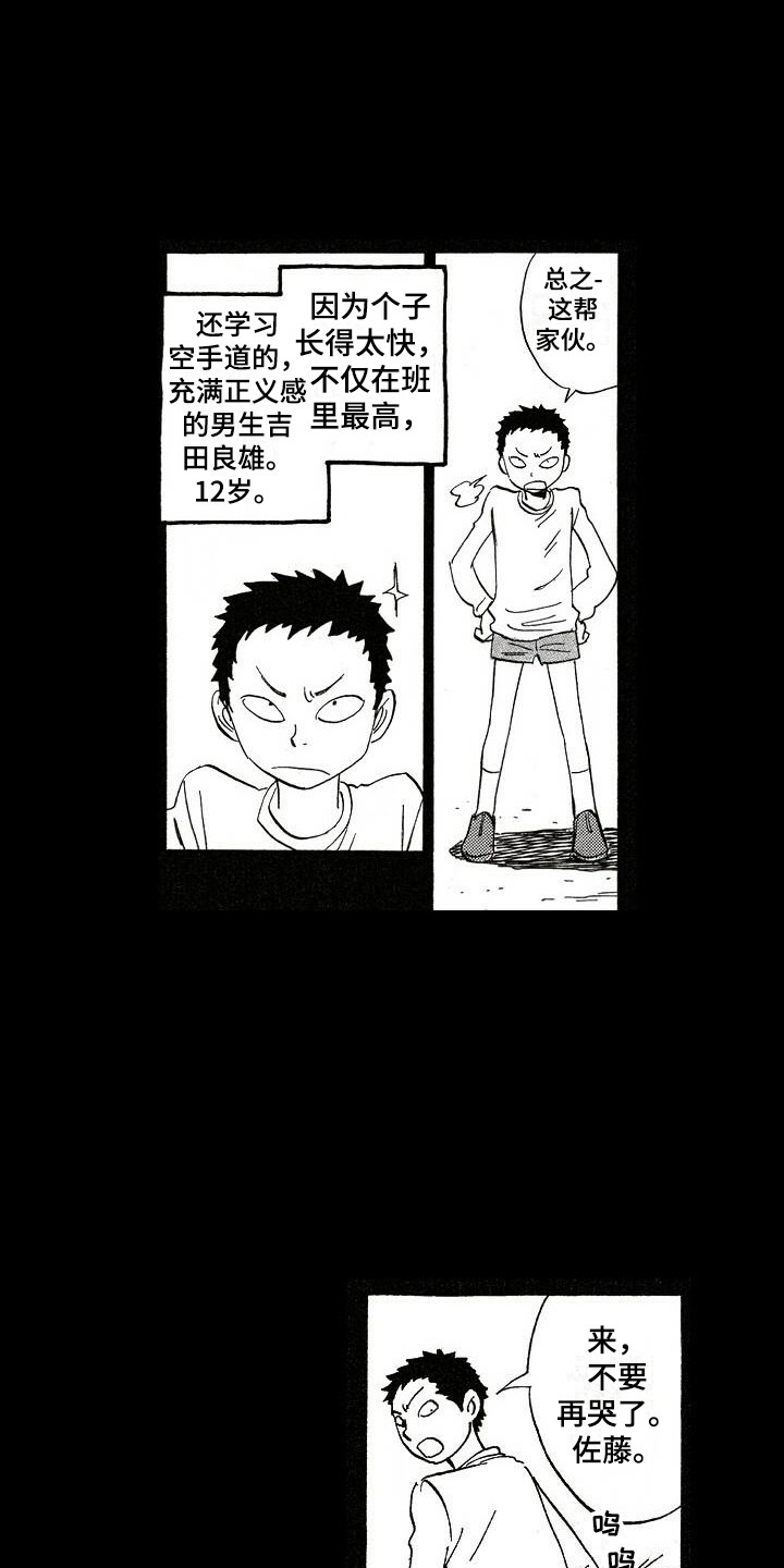 肥宅重生逆袭漫画,第4章：想起来了4图