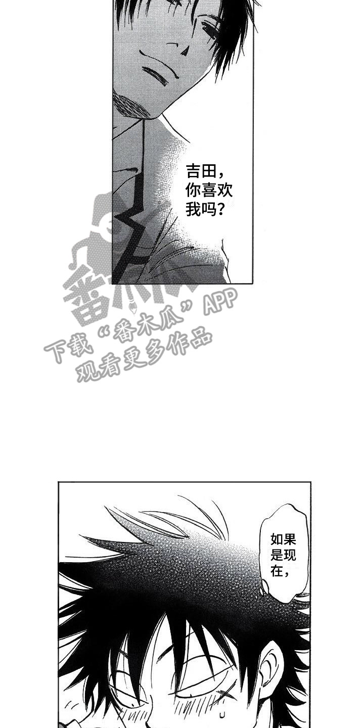 肥宅大逆袭漫画,第23章：可爱4图