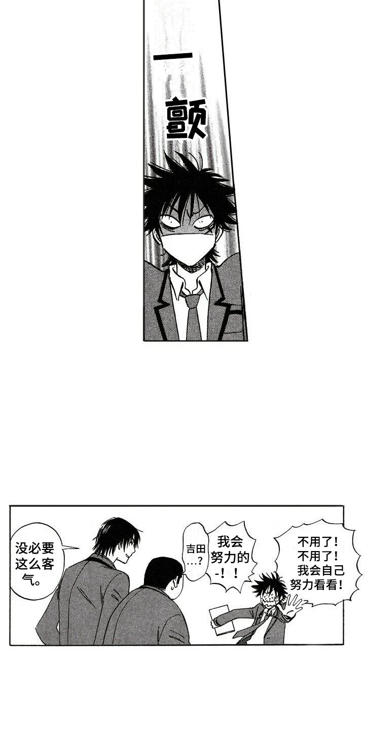 肥宅重生逆袭漫画,第11章：奇怪的表情2图