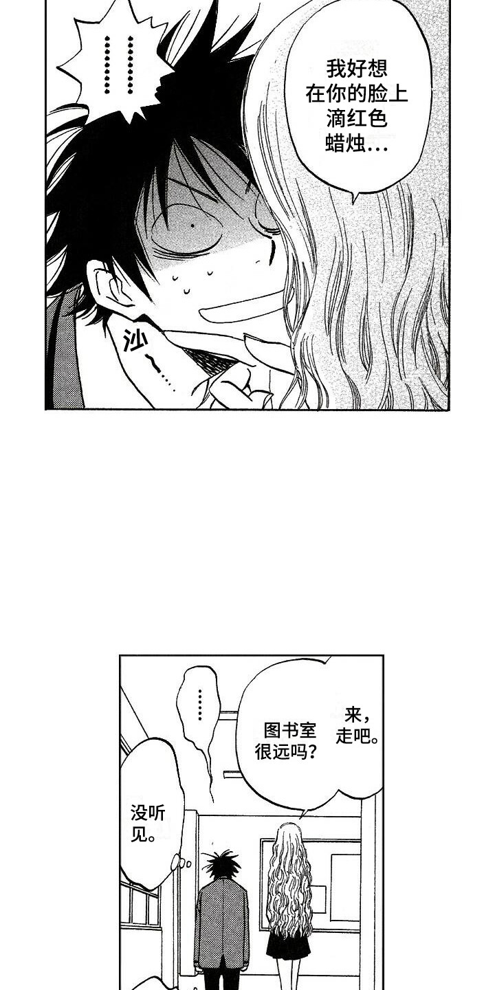 肥宅大逆袭吉田漫画最新章节更新内容漫画,第17章：大小姐1图