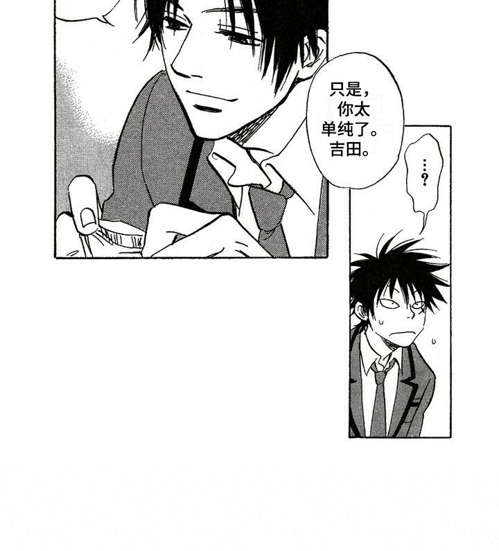 肥宅大逆袭漫画,第3章：捉弄3图