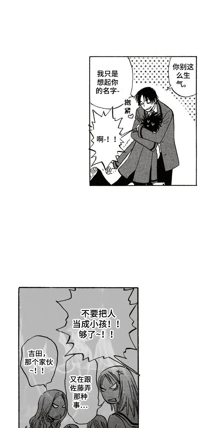 肥宅大叔动漫漫画,第1章：人气5图