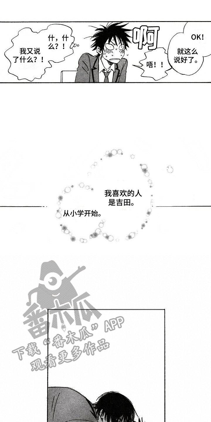 肥宅大叔动漫漫画,第7章：相册2图