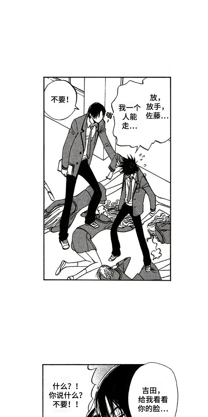 肥宅大逆袭漫画,第18章：耀眼1图