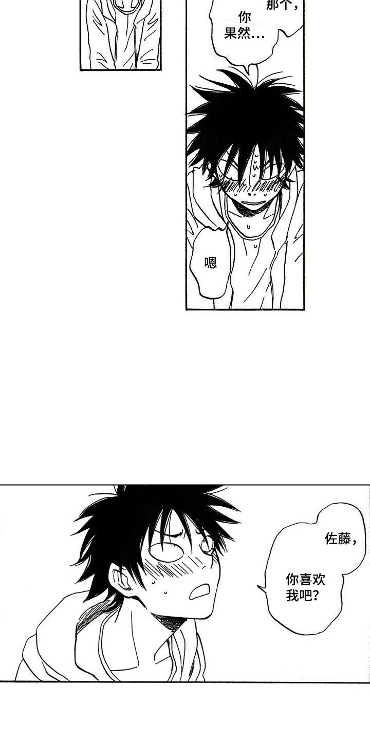 肥宅大逆袭漫画,第9章：喜欢你5图