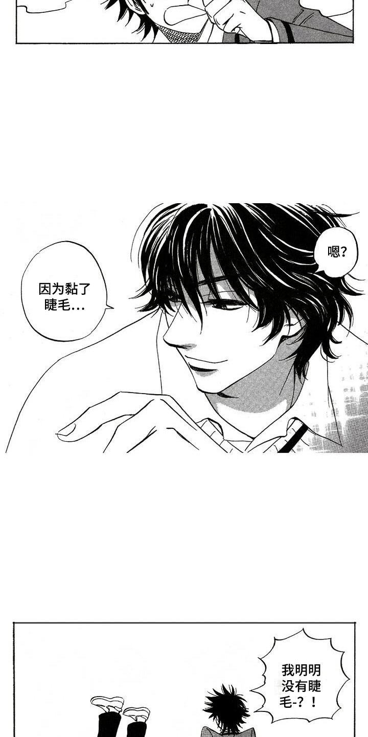 肥宅大逆袭漫画,第13章：另有目的3图