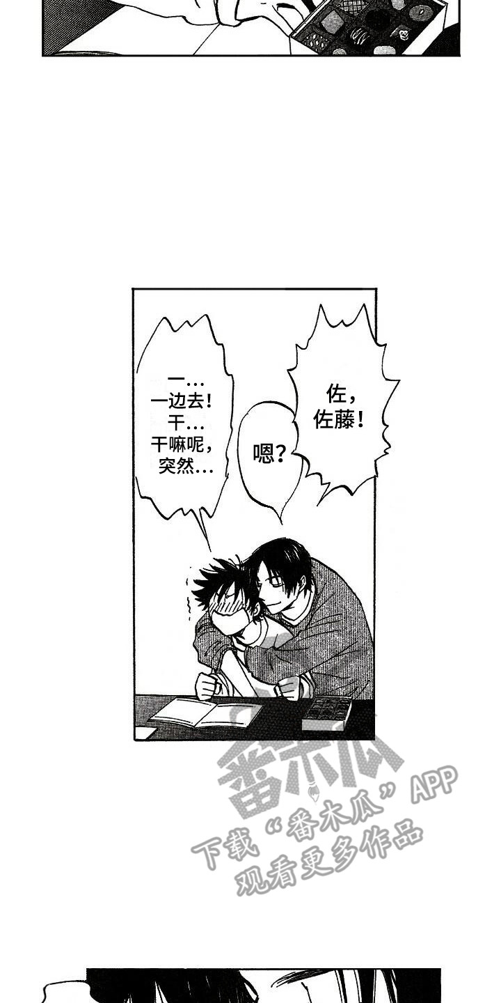 肥宅大逆袭漫画,第15章：亲切4图