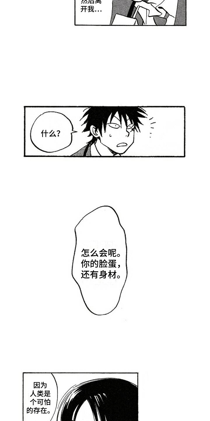 肥宅大逆袭漫画,第3章：捉弄2图