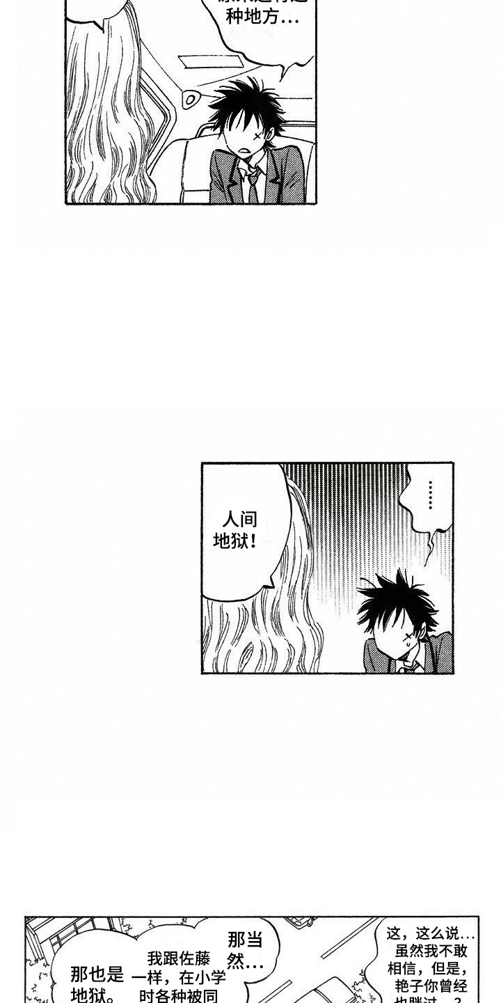 肥宅大叔动漫漫画,第19章：解释2图