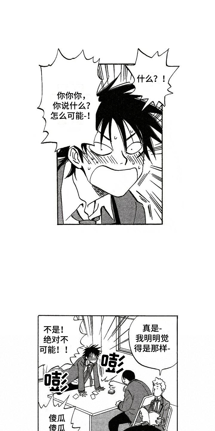 肥宅大逆袭吉田漫画最新章节更新内容漫画,第5章：胡思乱想2图