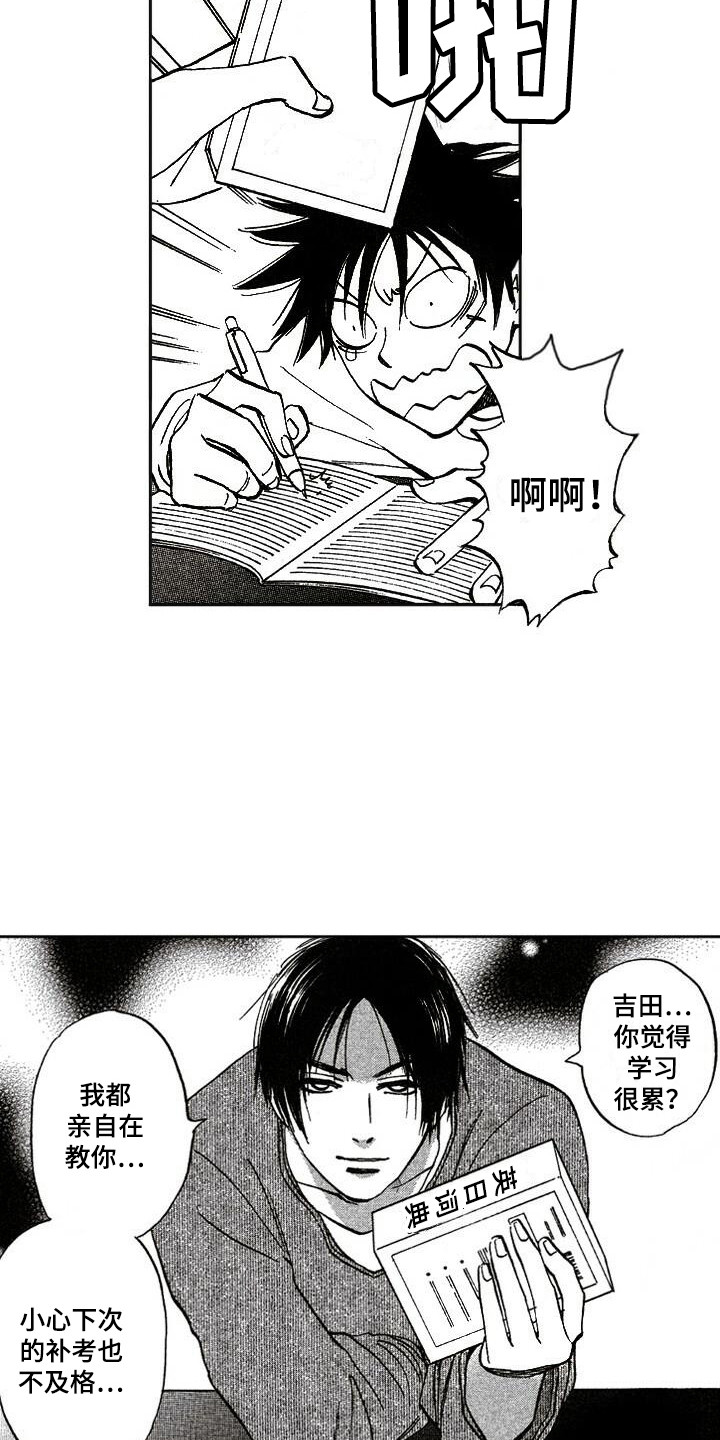 肥宅大逆袭漫画,第15章：亲切1图