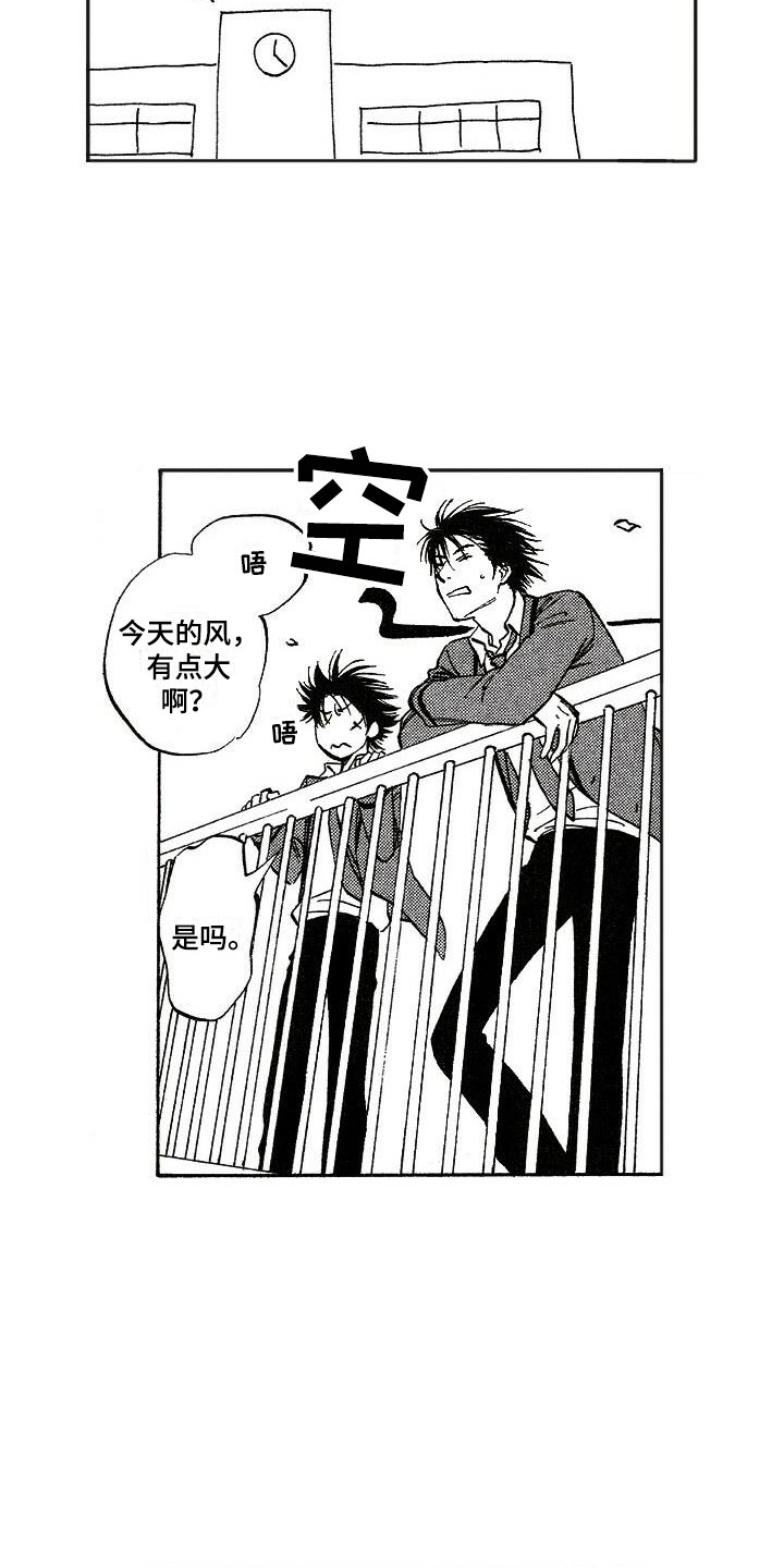 肥宅大叔动漫漫画,第19章：解释3图