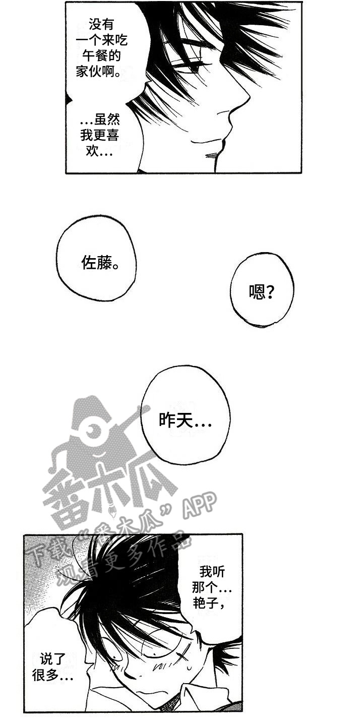 肥宅大叔动漫漫画,第19章：解释4图
