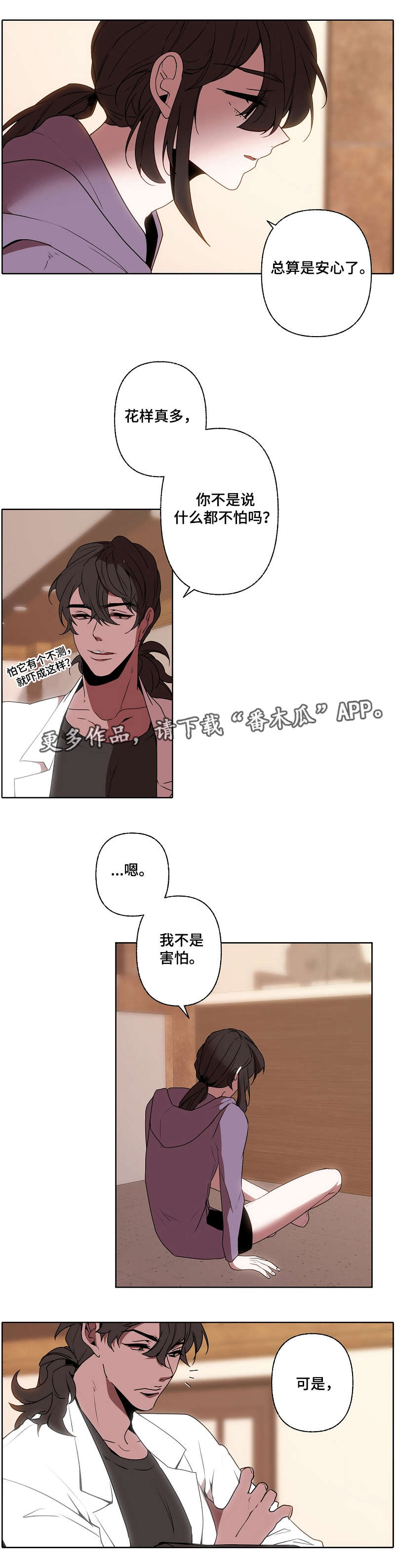 满月诅咒漫画,第36章：担心5图