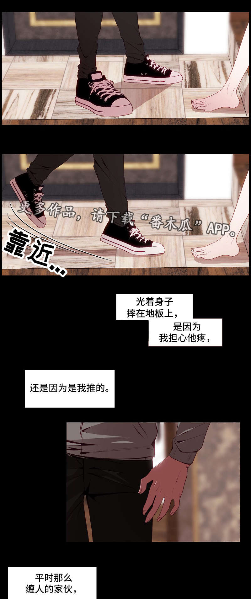 满月诅咒漫画,第56章：焦躁4图
