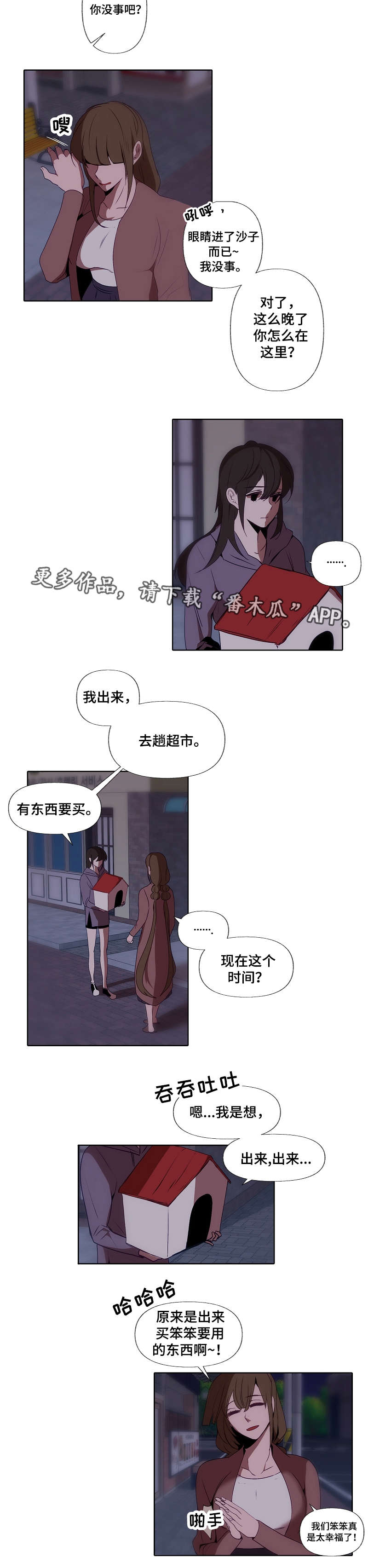满月诅咒漫画,第31章：迷恋4图