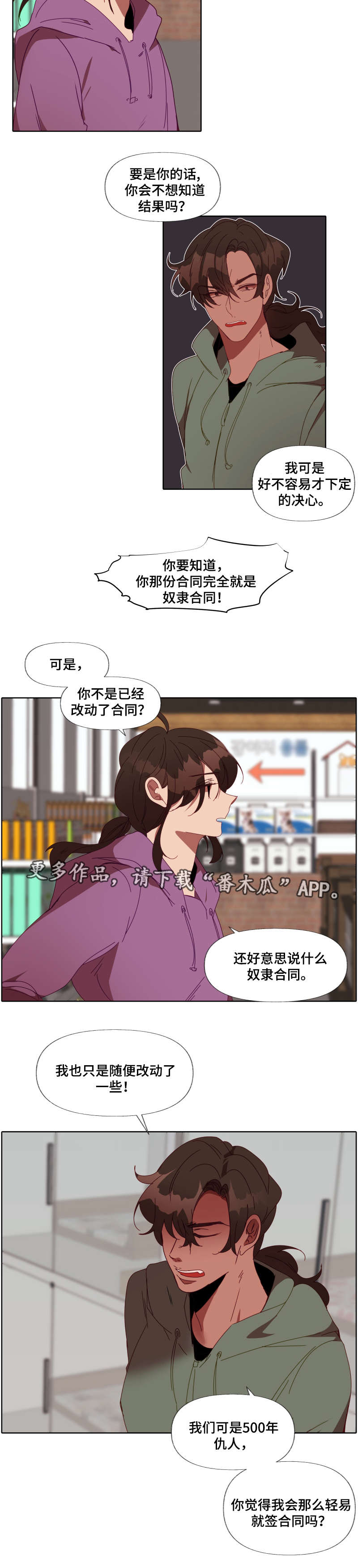满月诅咒漫画,第25章：谈事情4图