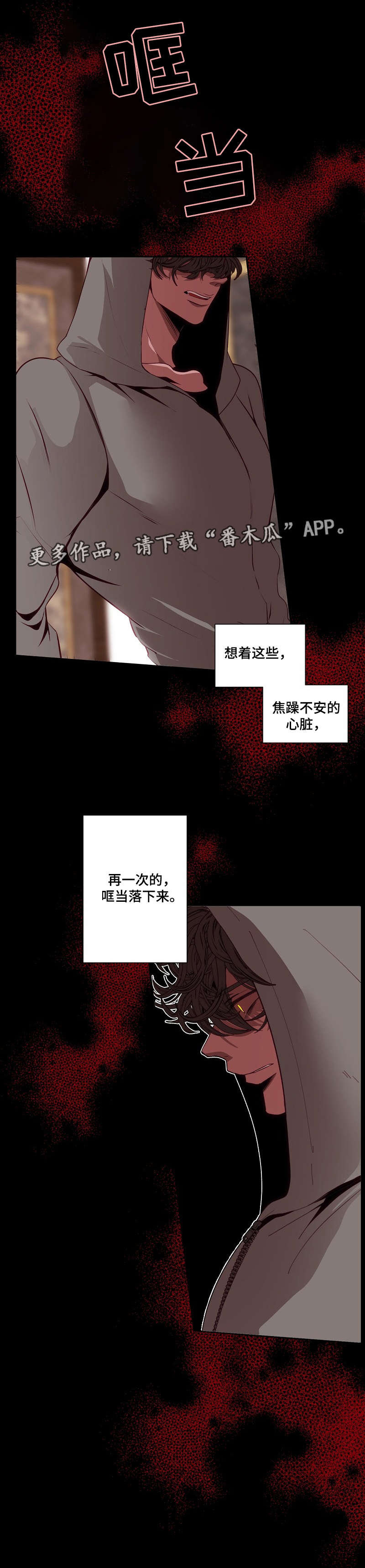 满月诅咒漫画,第56章：焦躁1图