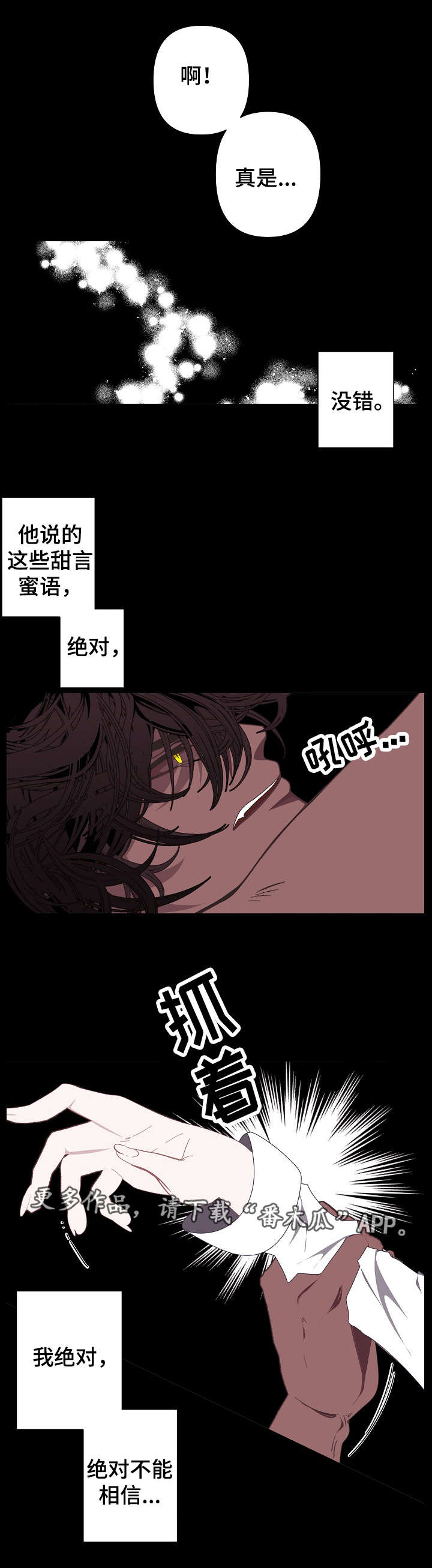 满月诅咒漫画,第63章：无比熟悉4图