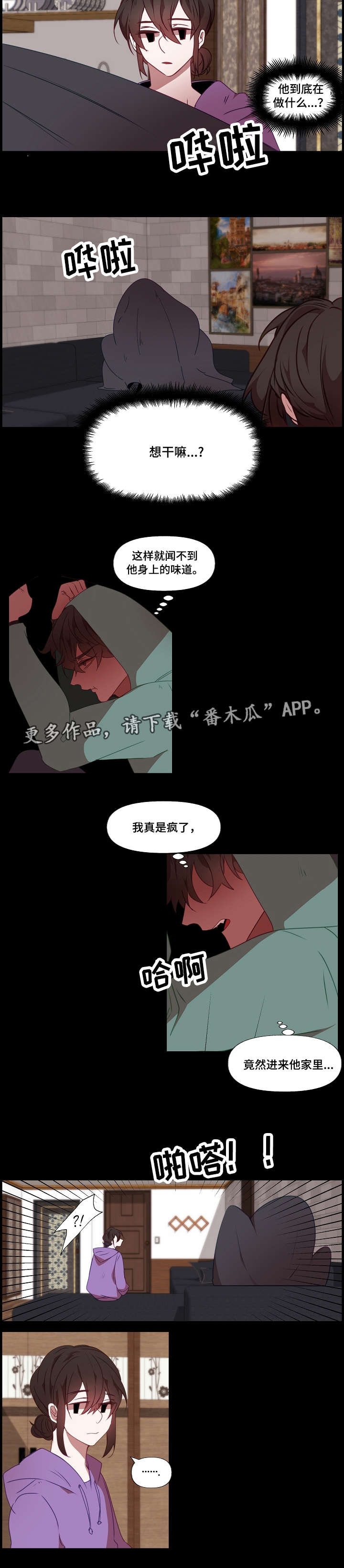 满月诅咒漫画,第17章：合同书2图