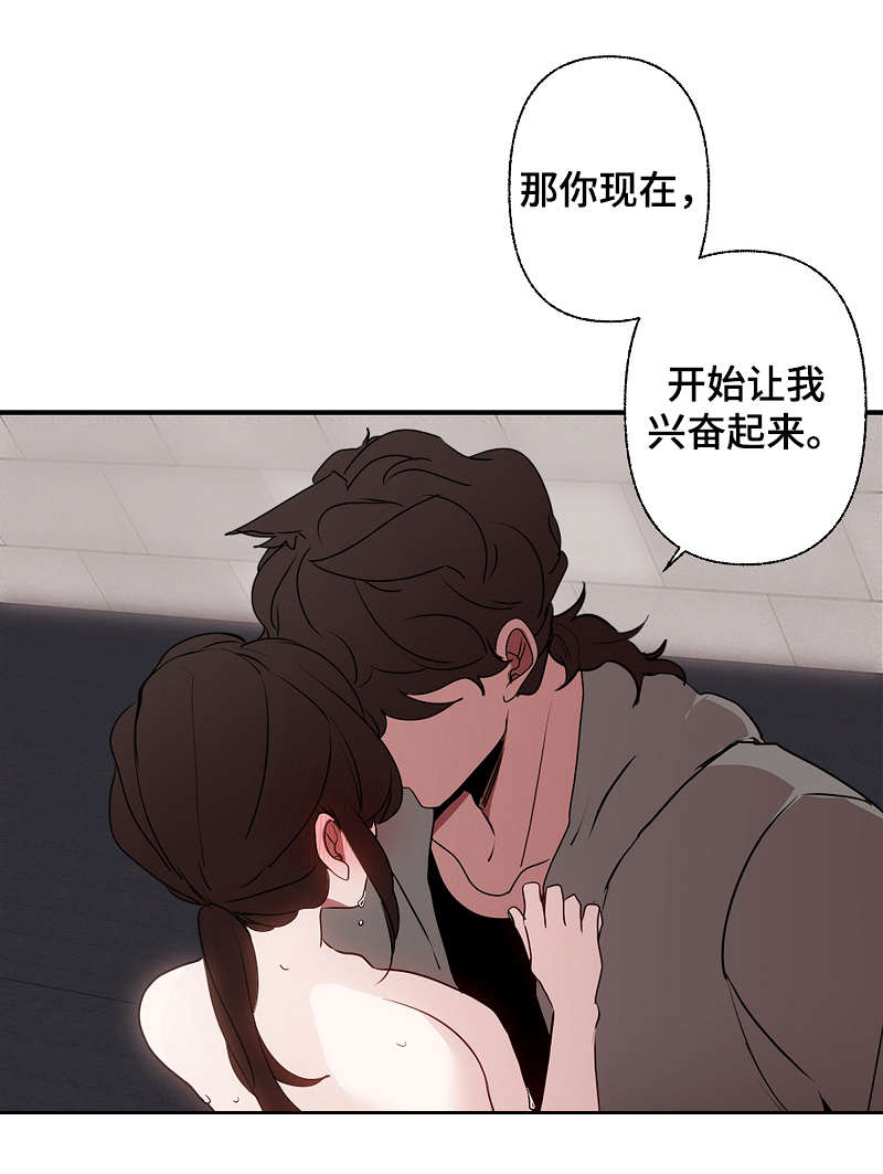 满月诅咒漫画,第47章：迫不及待3图