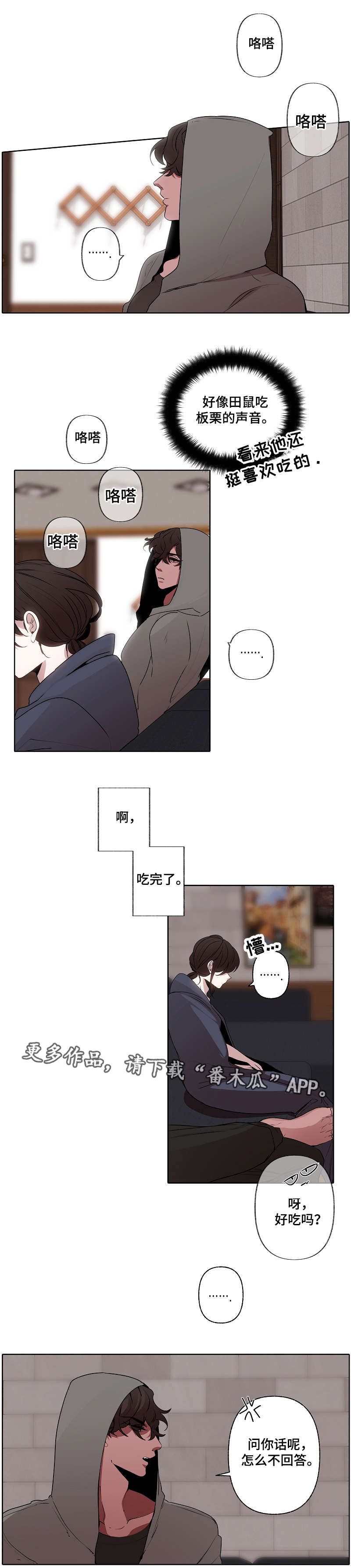 满月诅咒漫画,第45章：很奇怪4图