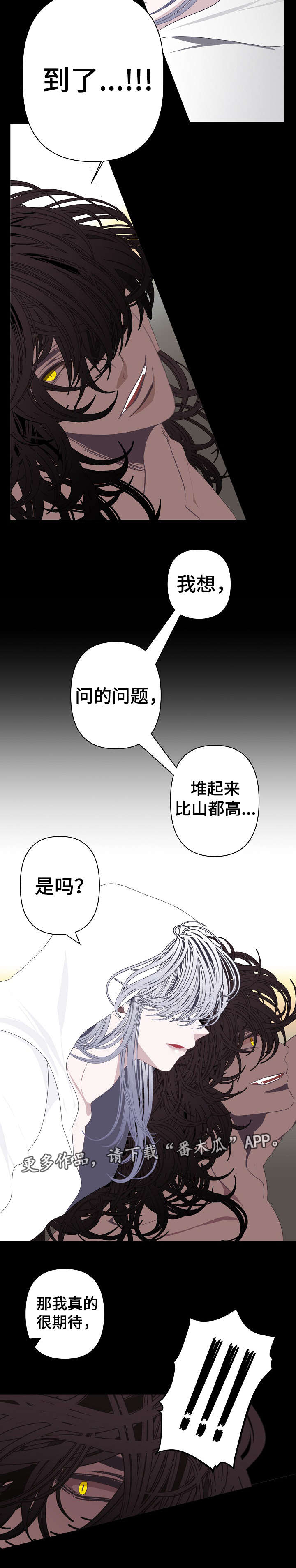 满月诅咒漫画,第64章：抓住了2图