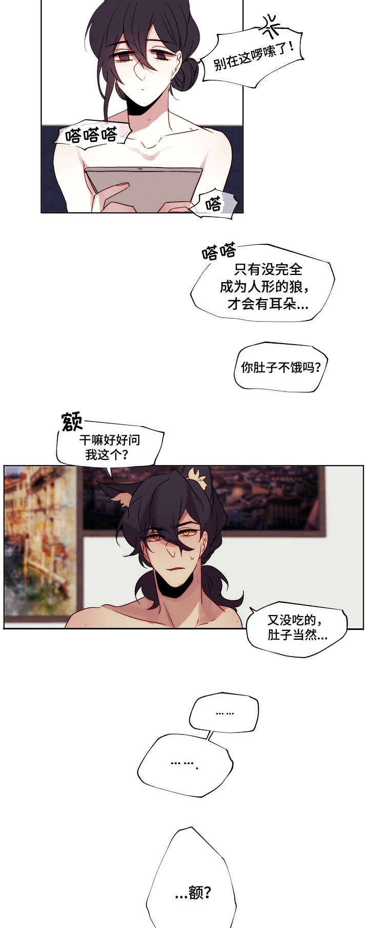 满月诅咒漫画,第3章：吃了你1图