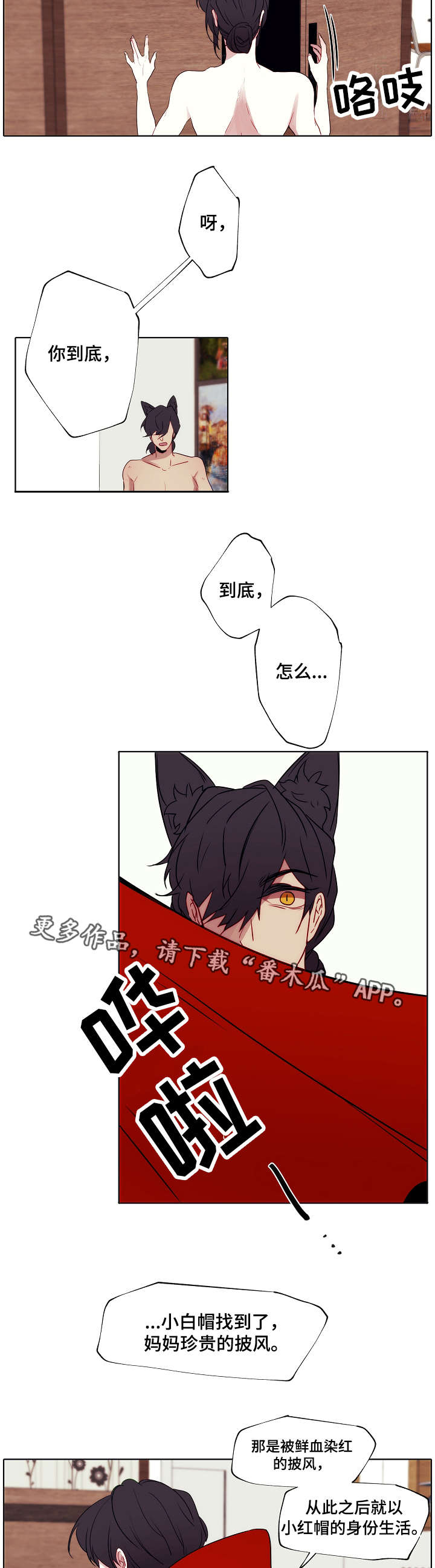 满月诅咒漫画,第4章：诅咒2图