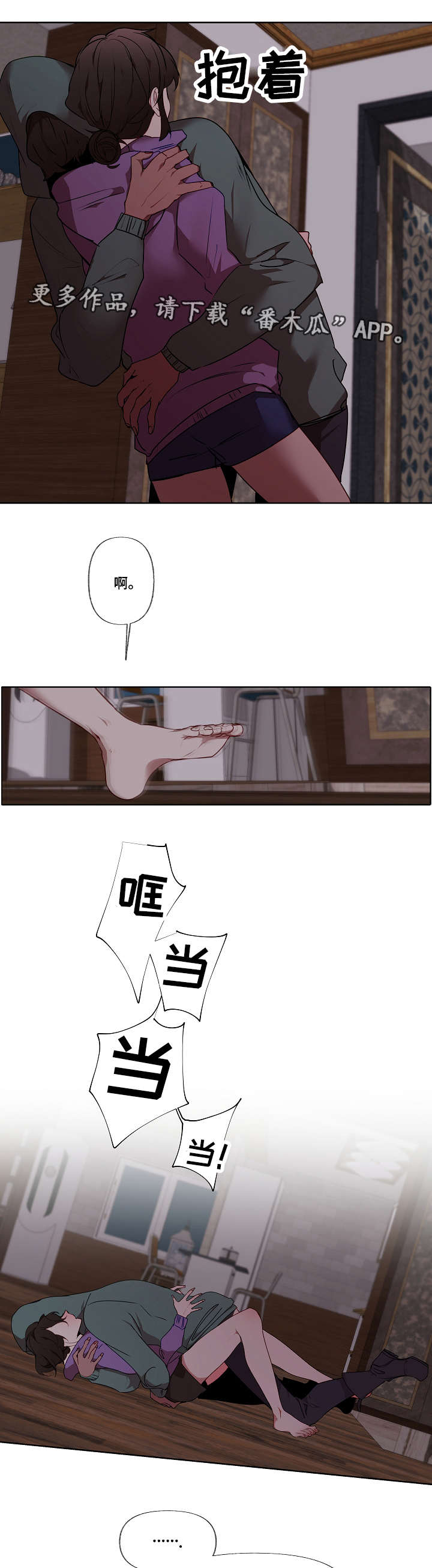 满月诅咒漫画,第6章：把他吃了2图