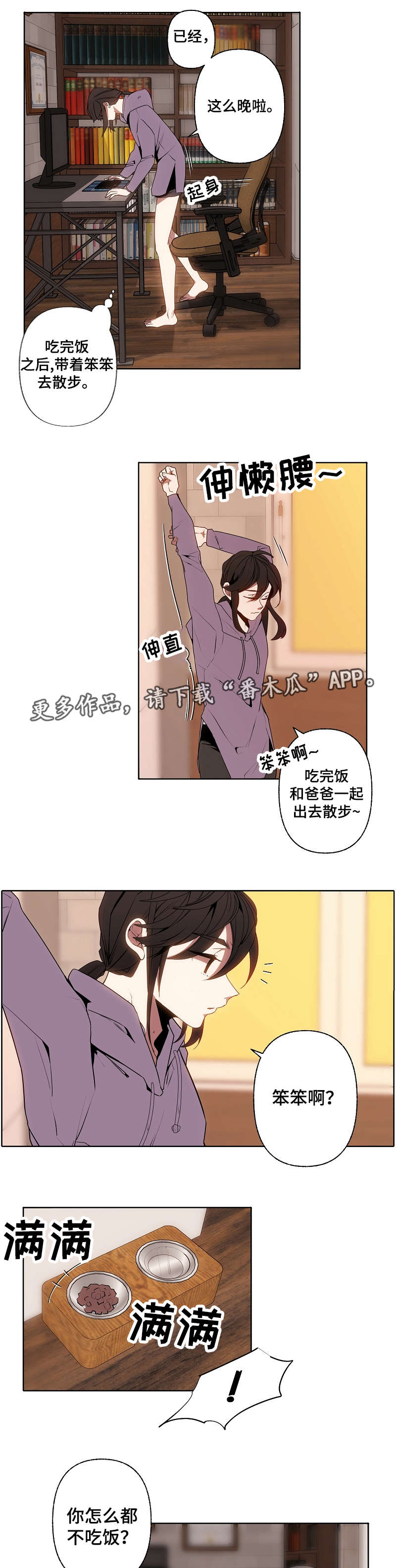 满月诅咒漫画,第34章：无措4图