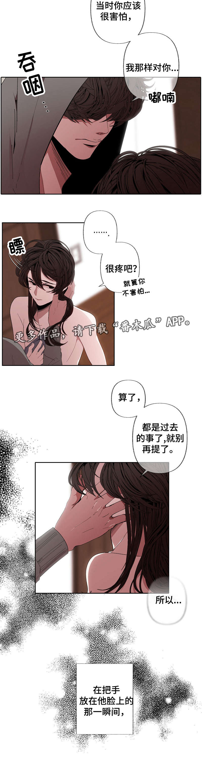 满月诅咒漫画,第54章：想清楚2图