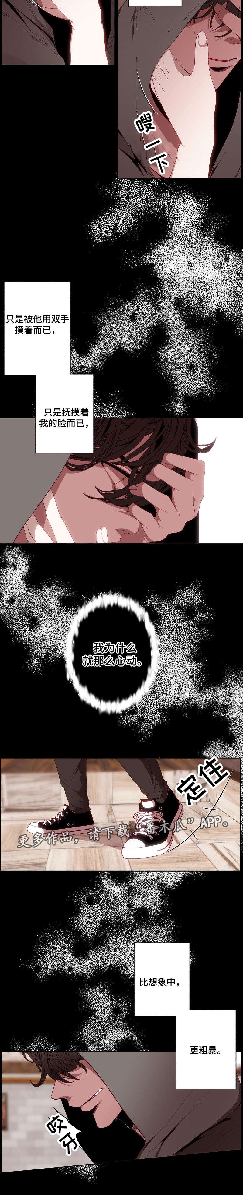 满月诅咒漫画,第55章：别碰我3图