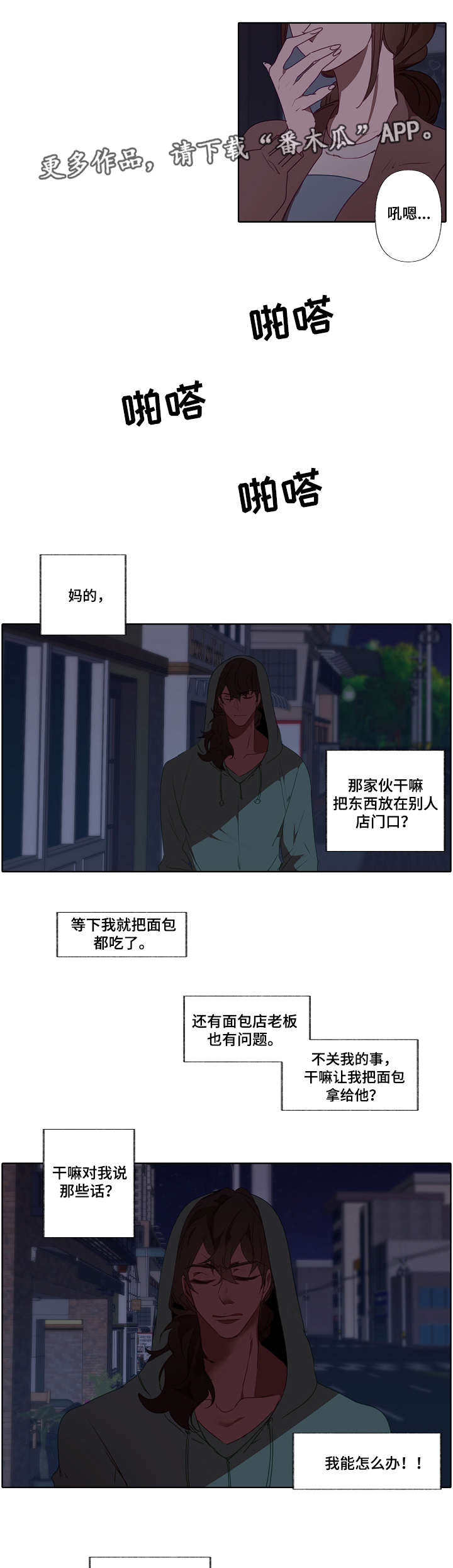 满月诅咒漫画,第14章：不速之客3图