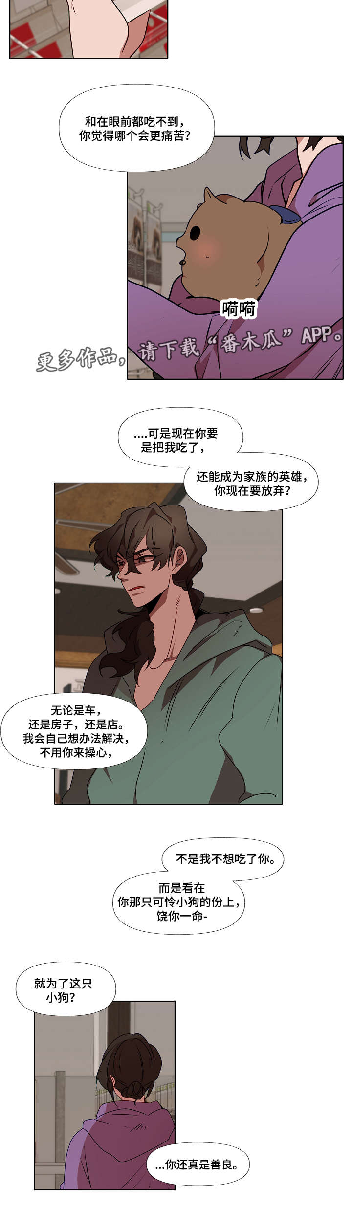 满月诅咒漫画,第9章：家人2图