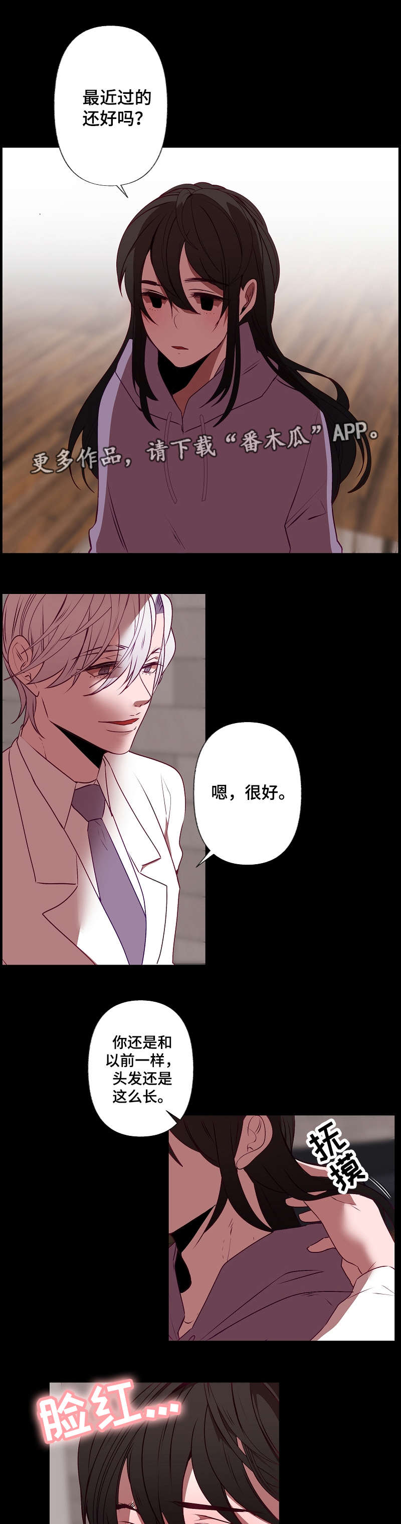 满月诅咒漫画,第32章：好久不见4图