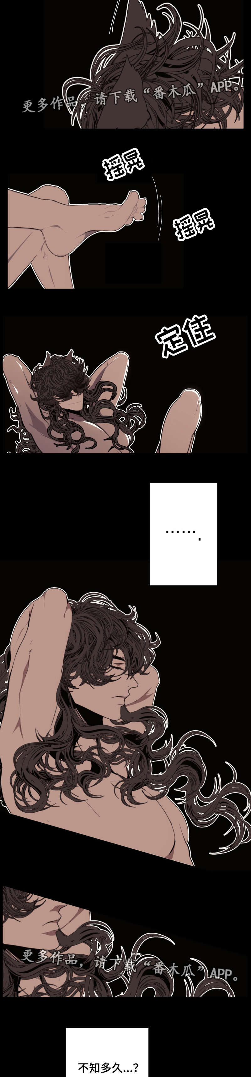 满月诅咒漫画,第59章：睡着4图