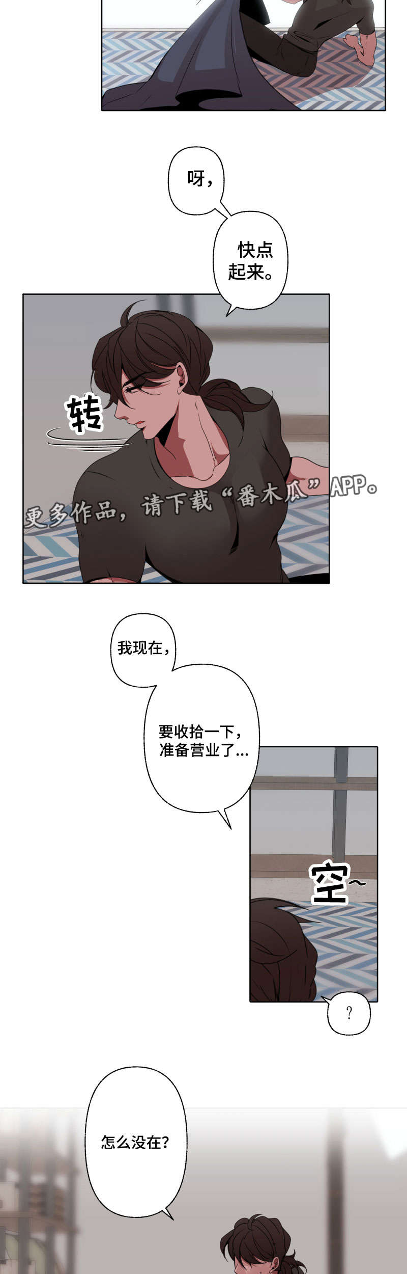 满月诅咒漫画,第40章：心疼2图