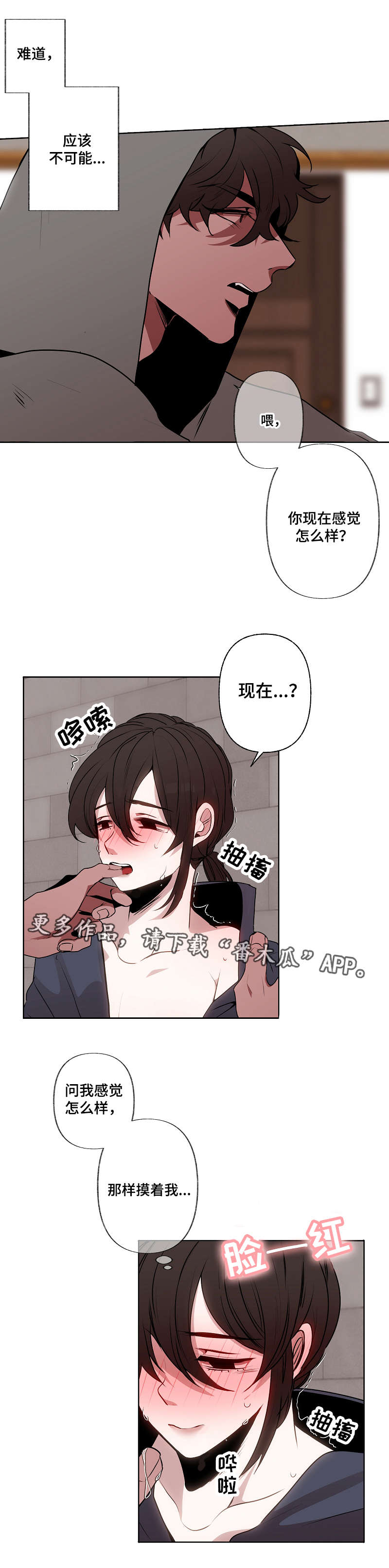 满月诅咒漫画,第45章：很奇怪5图