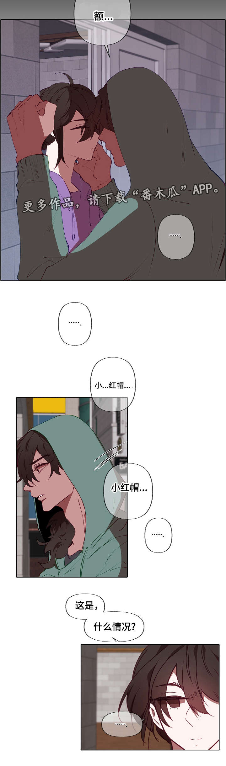 满月诅咒漫画,第15章：回避5图
