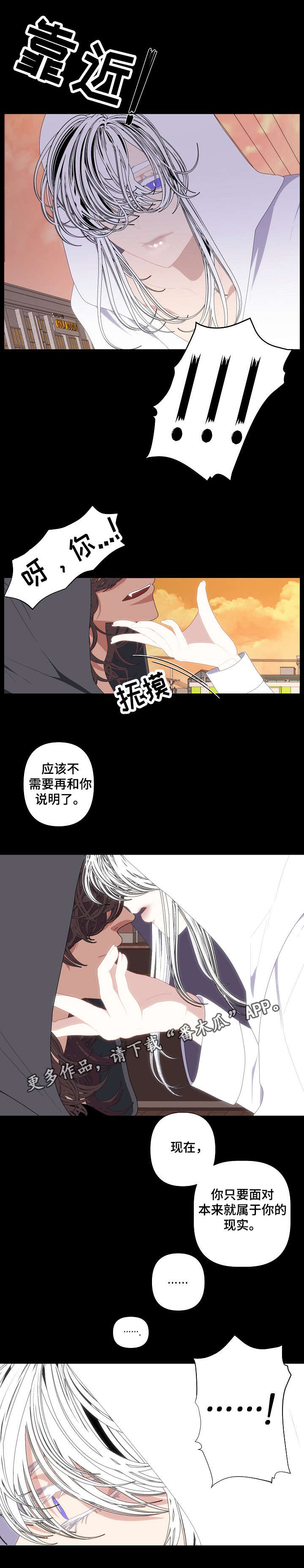 满月诅咒漫画,第65章：梦醒时分2图