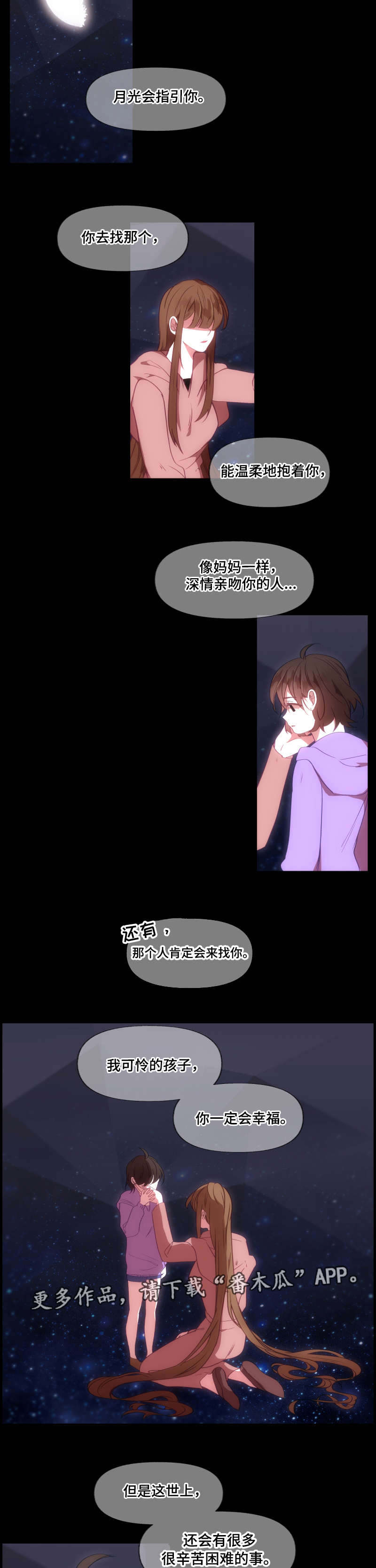 满月诅咒漫画,第23章：指引3图