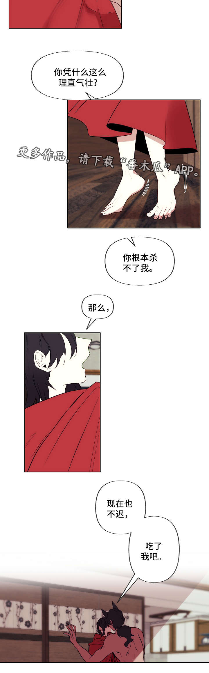 满月诅咒漫画,第4章：诅咒4图