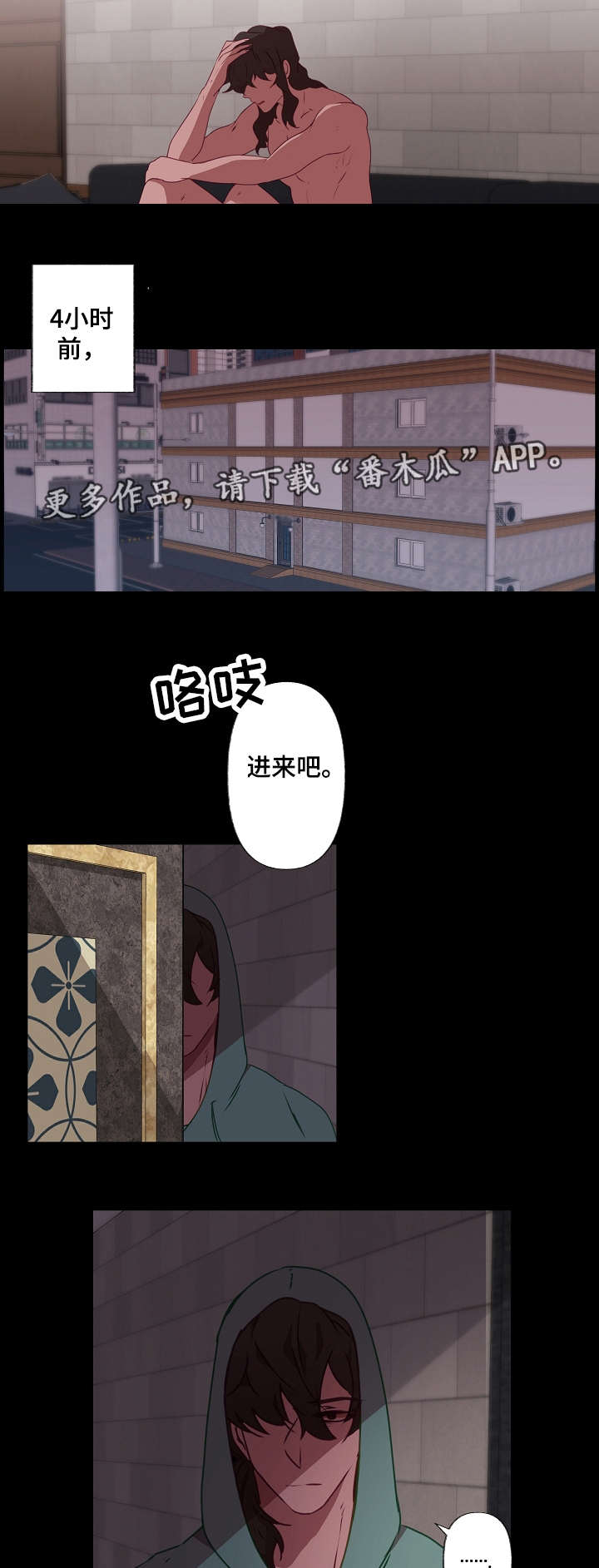 满月诅咒漫画,第16章：遮盖5图