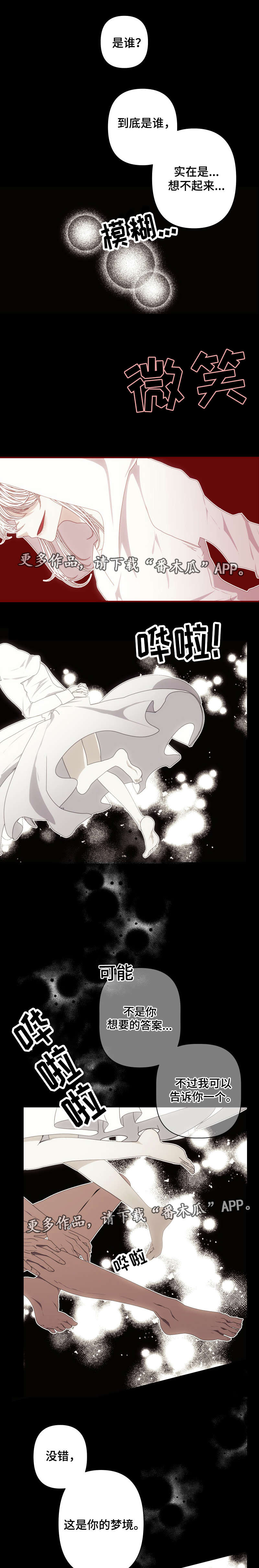 满月诅咒漫画,第60章：我的梦5图