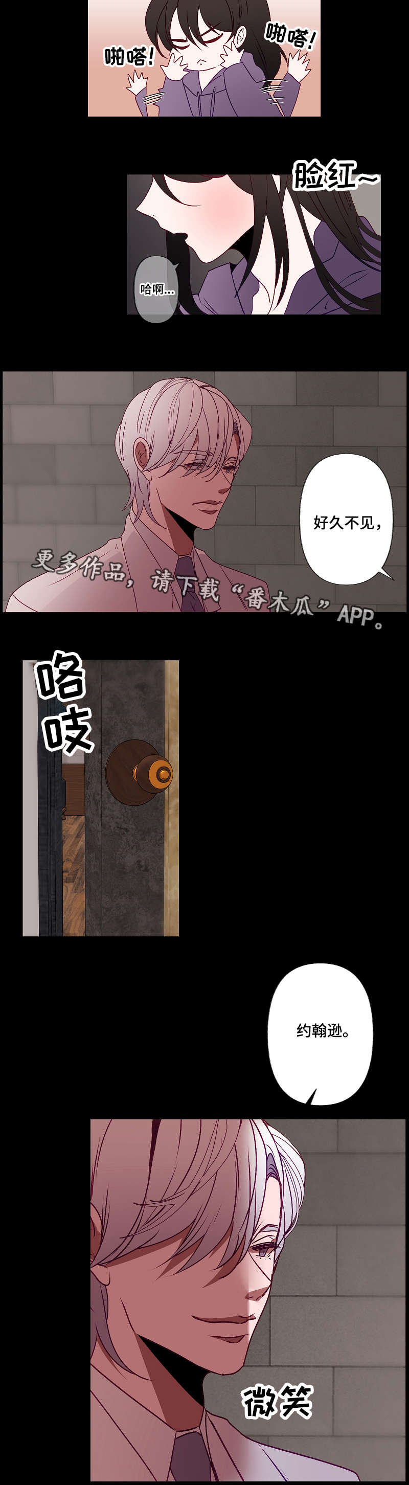 满月诅咒漫画,第32章：好久不见3图